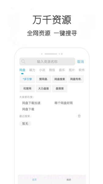 万种资源搜索截图2