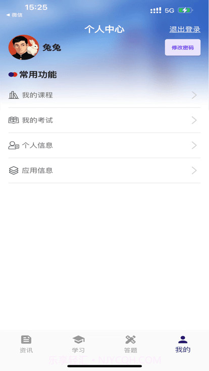 建总云课堂截图3 建总云课堂截图3