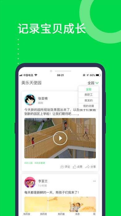美乐爱截图2 美乐爱截图2