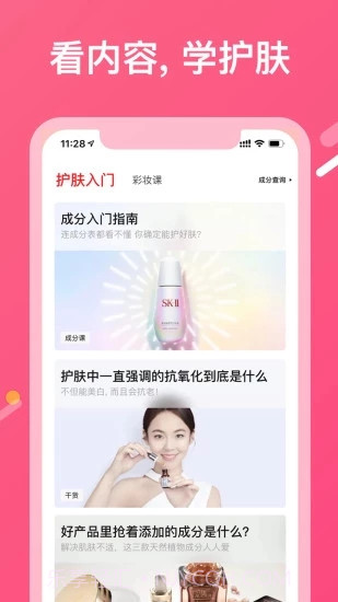 美图美妆截图2 美图美妆截图2