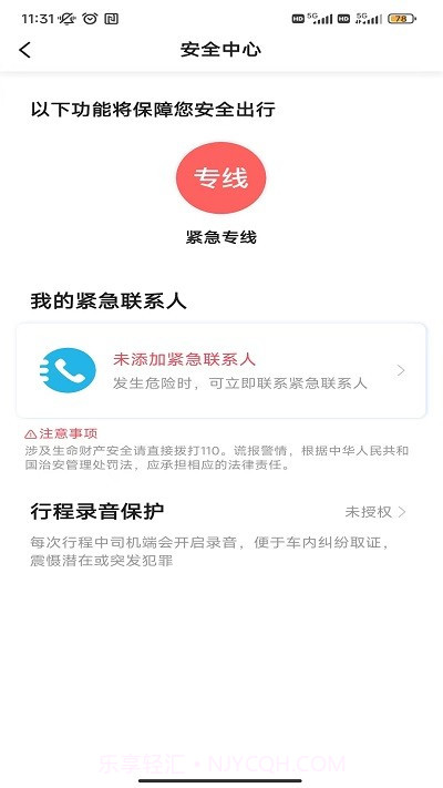 沛途出行截图1