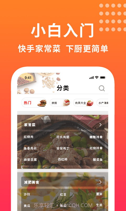 哈香菜谱大全截图2