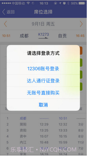 火车票达人截图1 火车票达人截图1
