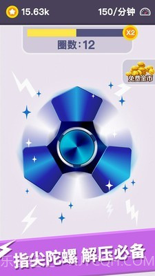 我的指尖陀螺截图1 我的指尖陀螺截图1