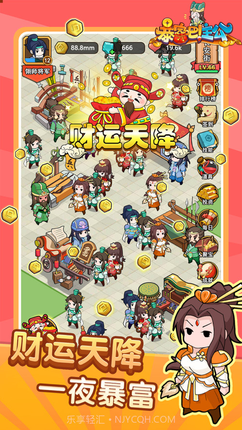 暴富吧主公截图3