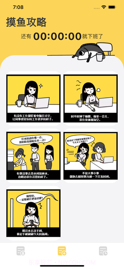 摸鱼截图2 摸鱼截图2