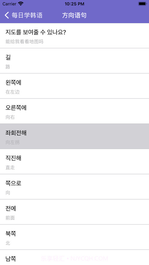 每日学习韩语截图2