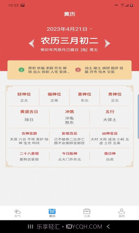 辉林天气截图3 辉林天气截图3