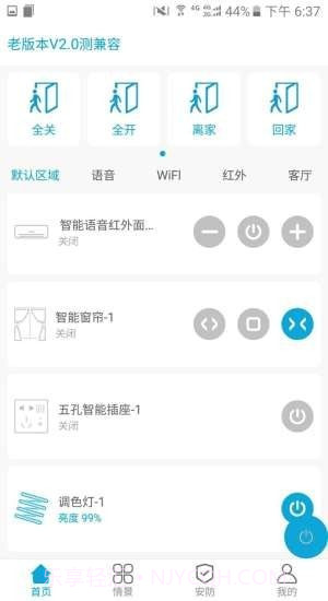 智慧巢截图1 智慧巢截图1