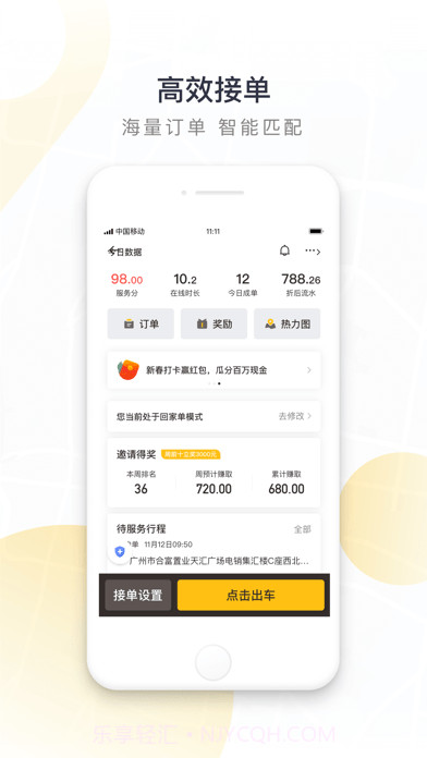 如祺司机端版截图5 如祺司机端版截图5