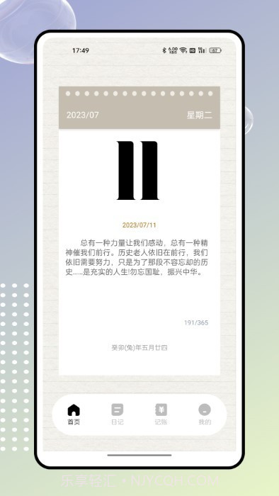 奇妙记账截图2 奇妙记账截图2