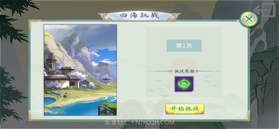 四海琉璃截图2 四海琉璃截图2