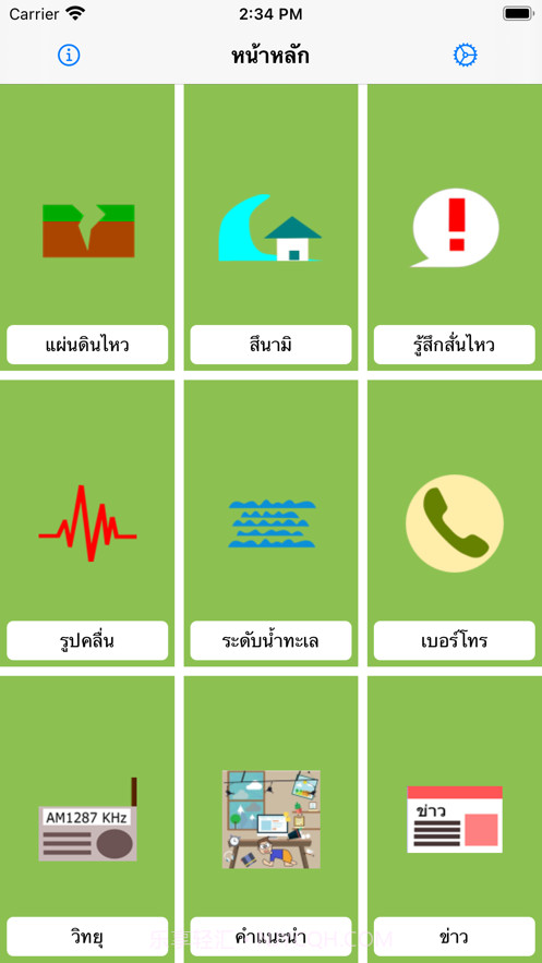 EarthquakeTMD截图1