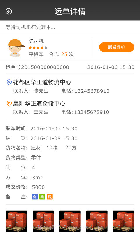 配货易合伙端截图4