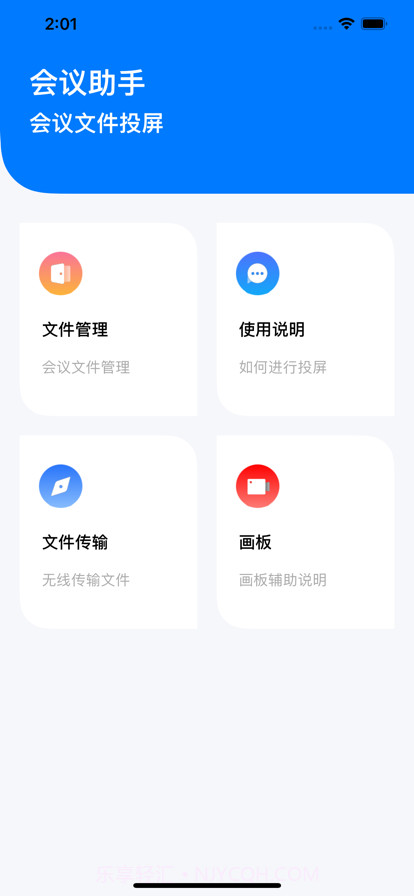 会议投屏助手截图1