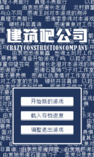 建筑吧公司截图2 建筑吧公司截图2