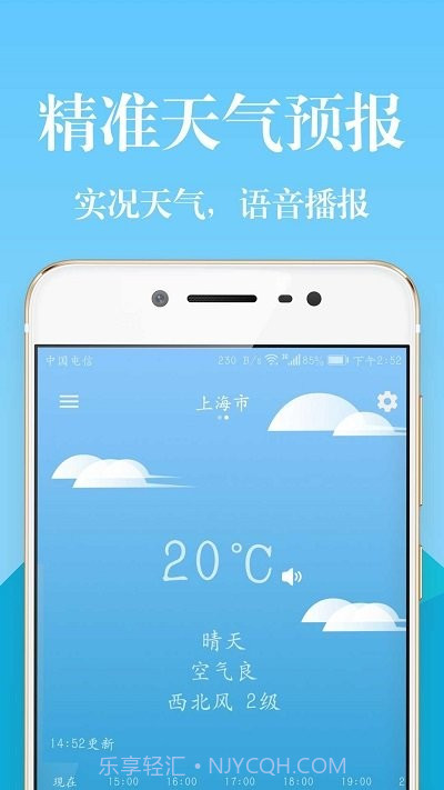 实时天气降雨预报截图1