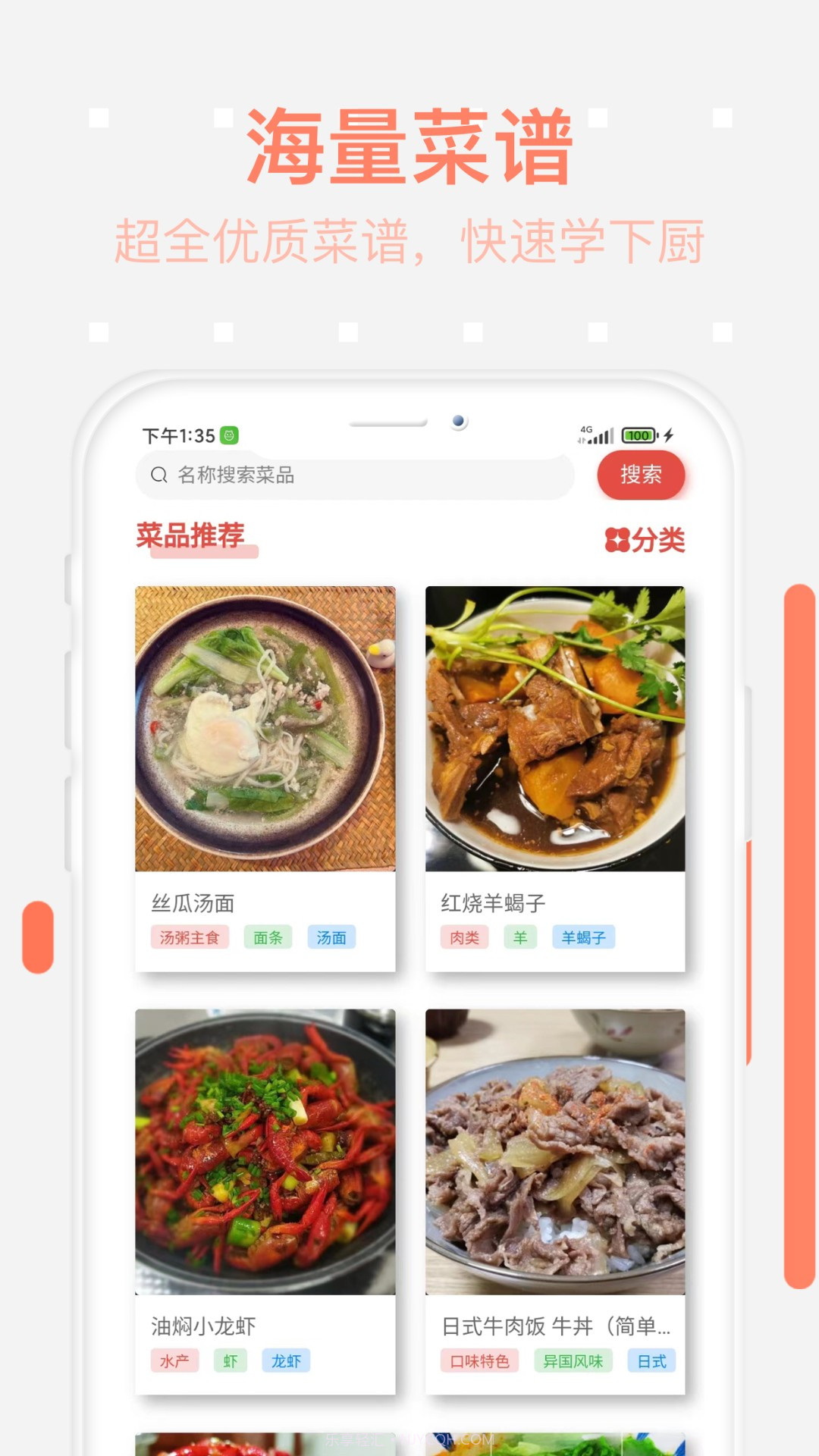 美食每日菜谱截图4 美食每日菜谱截图4