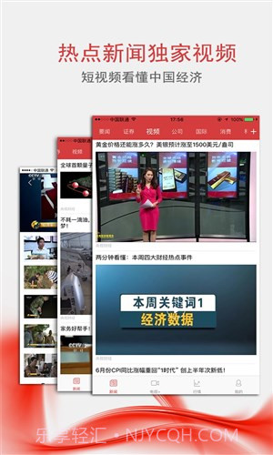 央视财经截图3 央视财经截图3