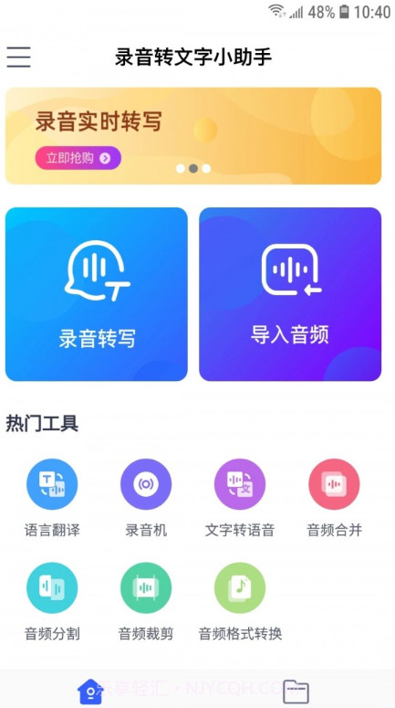 录音转文字小助手截图2 录音转文字小助手截图2