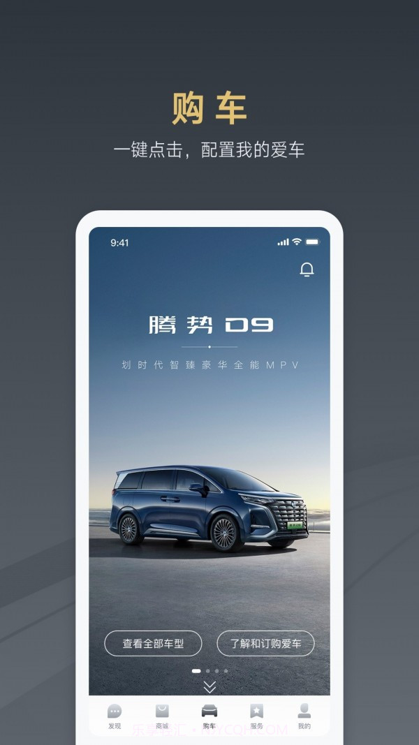 腾势汽车截图1 腾势汽车截图1