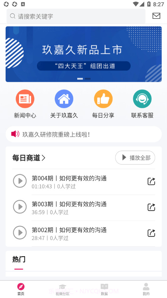 玖嘉久商学院截图1 玖嘉久商学院截图1