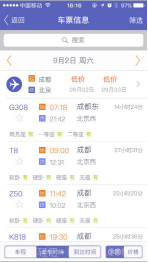 火车票达人截图2 火车票达人截图2