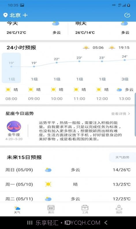 辉林天气截图2 辉林天气截图2