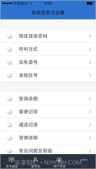 97call电话截图3 97call电话截图3