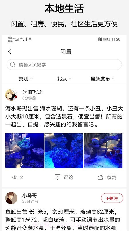 邻住(社区服务)截图3