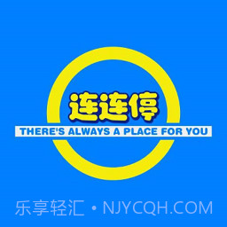 连连停截图3 连连停截图3