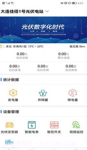 新能管理截图4