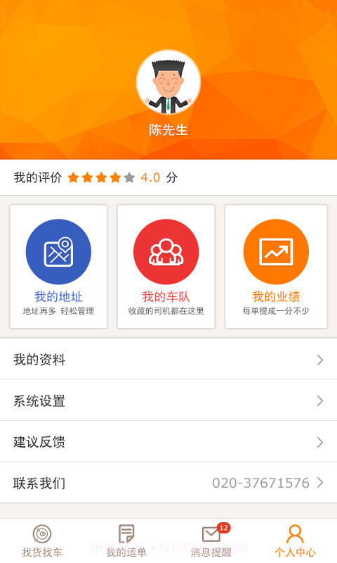 配货易合伙端截图1