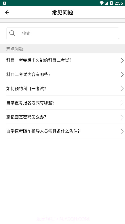 中寰学车截图1 中寰学车截图1