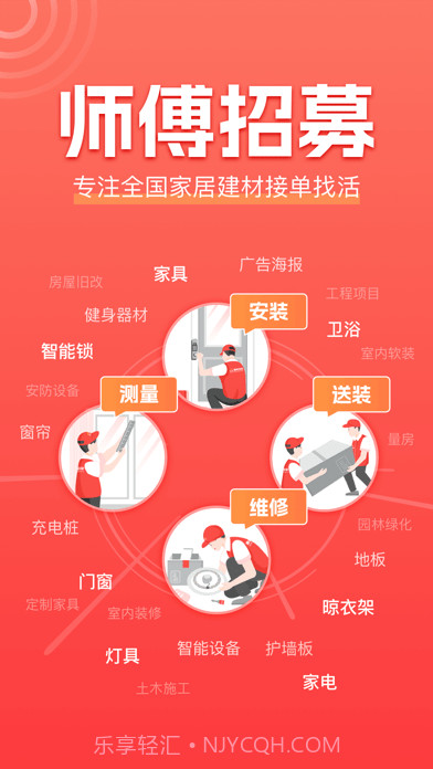 鲁班到家师傅版截图1