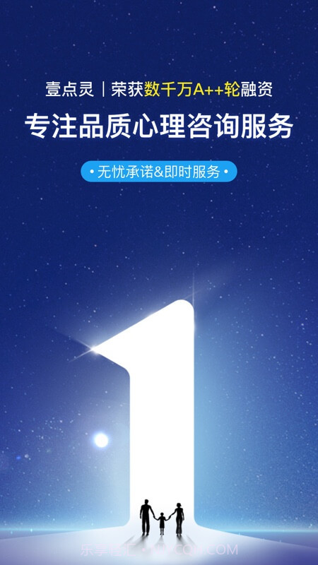 心理咨询壹点灵截图1 心理咨询壹点灵截图1