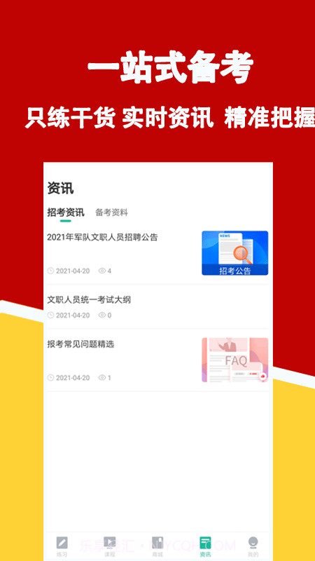 军队文职练题狗截图4 军队文职练题狗截图4
