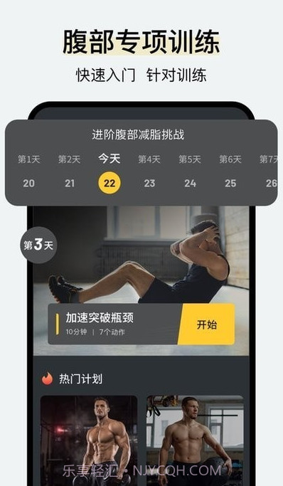 腹肌撕裂者截图1 腹肌撕裂者截图1