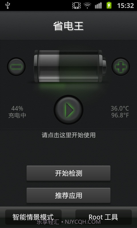 安兔兔省电王截图6