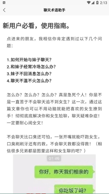 聊天术语助手截图4