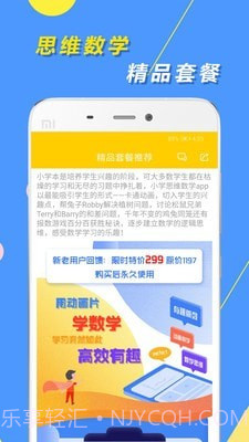小学思维奥数截图1