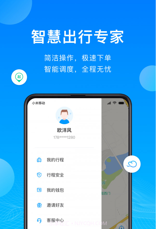 云谷出行截图1 云谷出行截图1