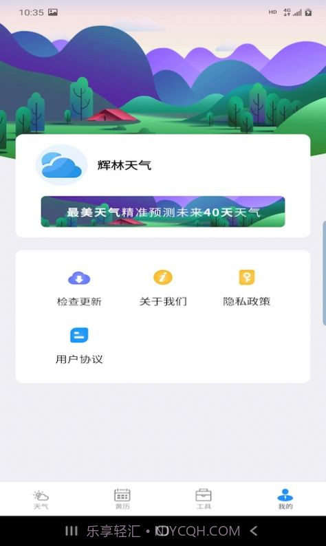 辉林天气截图1 辉林天气截图1