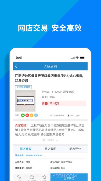 淘铺王网店转让平台截图2