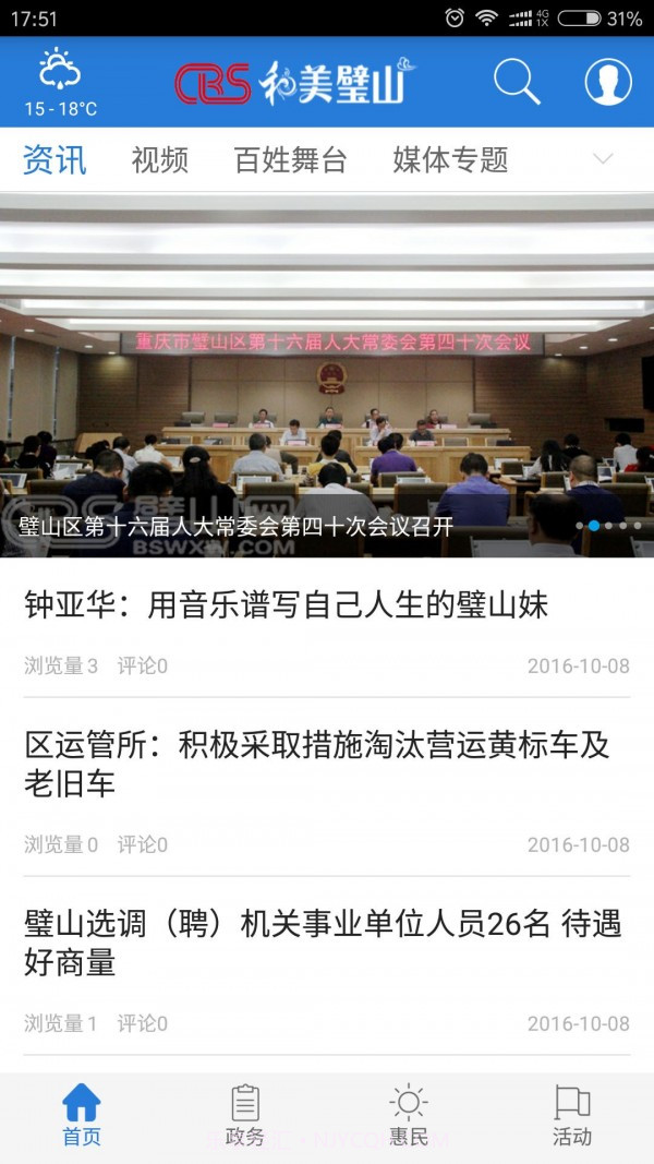 爱璧山截图3 爱璧山截图3