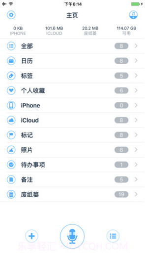 语音记事本截图4