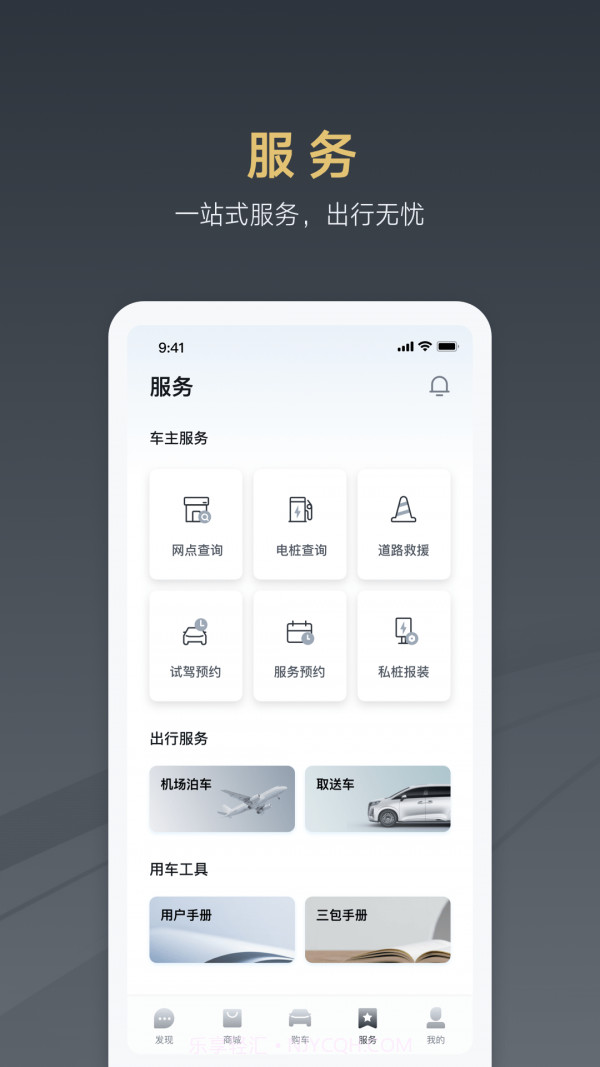 腾势汽车截图3 腾势汽车截图3