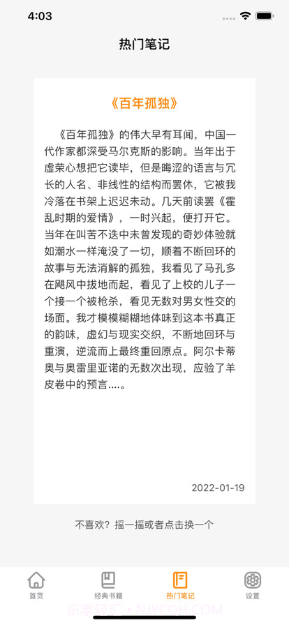 八哲读书笔记截图4 八哲读书笔记截图4