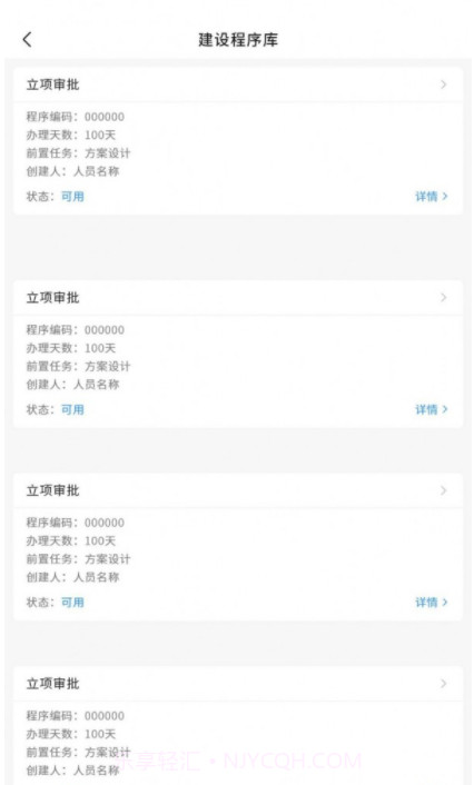 智建通PM截图3 智建通PM截图3