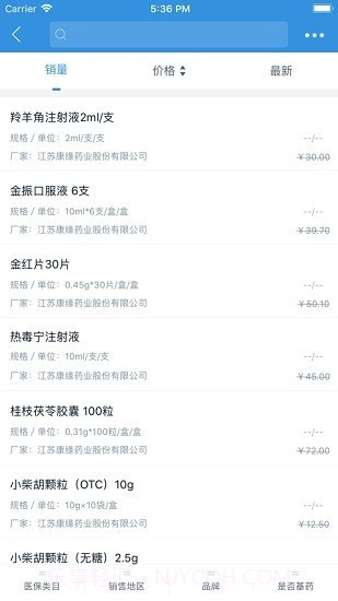 康缘药业掌上商城截图3 康缘药业掌上商城截图3